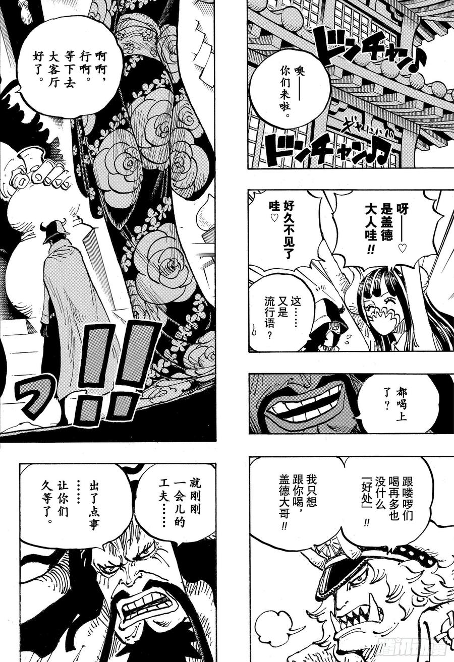 《航海王》漫画最新章节第979话 家庭问题免费下拉式在线观看章节第【10】张图片