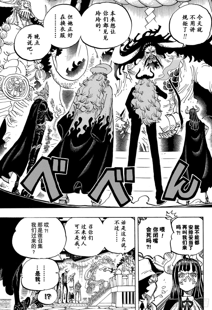 《航海王》漫画最新章节第979话 家庭问题免费下拉式在线观看章节第【11】张图片