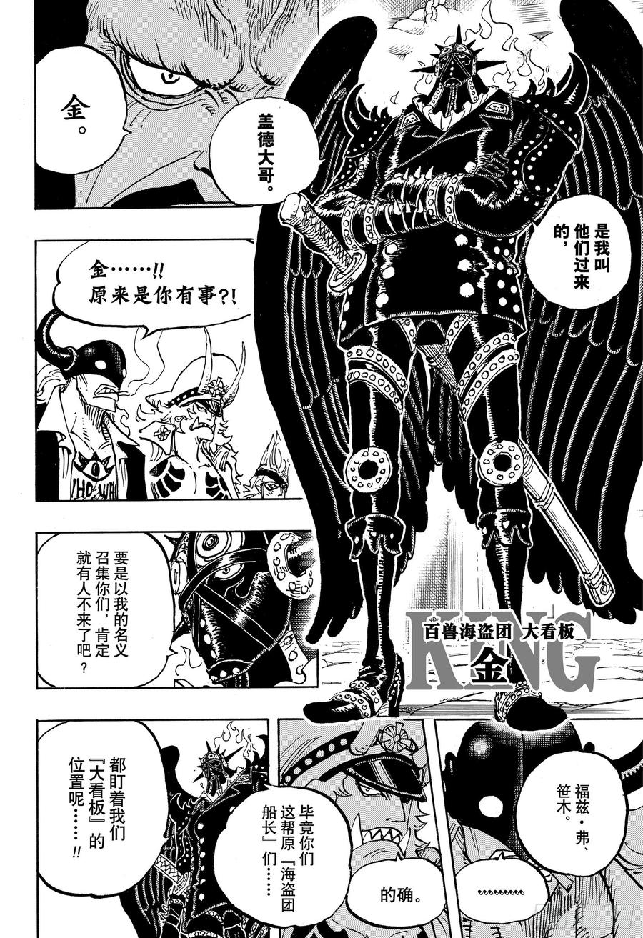 《航海王》漫画最新章节第979话 家庭问题免费下拉式在线观看章节第【12】张图片