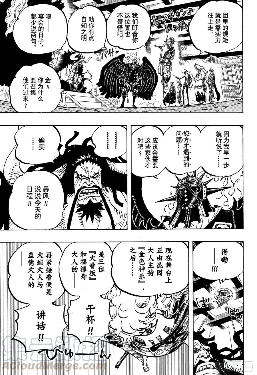 《航海王》漫画最新章节第979话 家庭问题免费下拉式在线观看章节第【13】张图片