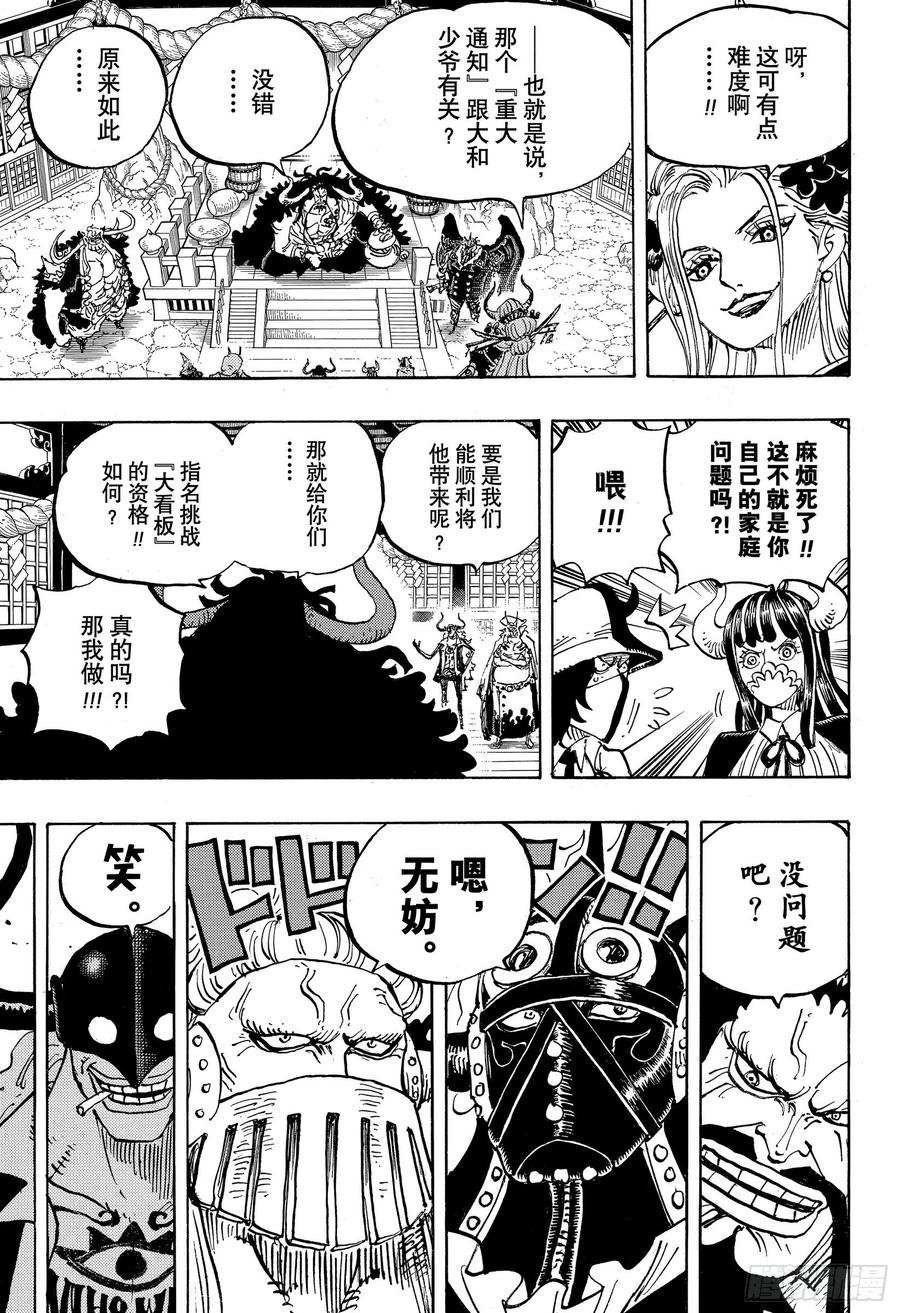 《航海王》漫画最新章节第979话 家庭问题免费下拉式在线观看章节第【15】张图片