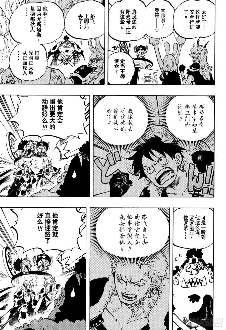 《航海王》漫画最新章节第979话 家庭问题免费下拉式在线观看章节第【7】张图片