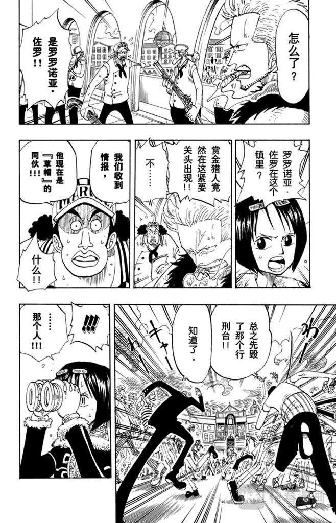 《航海王》漫画最新章节第99话 路飞死了免费下拉式在线观看章节第【10】张图片