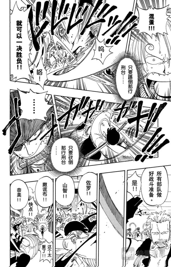 《航海王》漫画最新章节第99话 路飞死了免费下拉式在线观看章节第【12】张图片