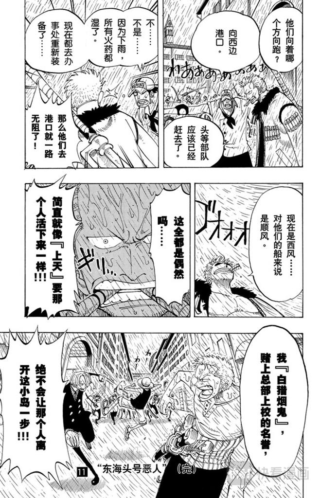 《航海王》漫画最新章节第99话 路飞死了免费下拉式在线观看章节第【19】张图片