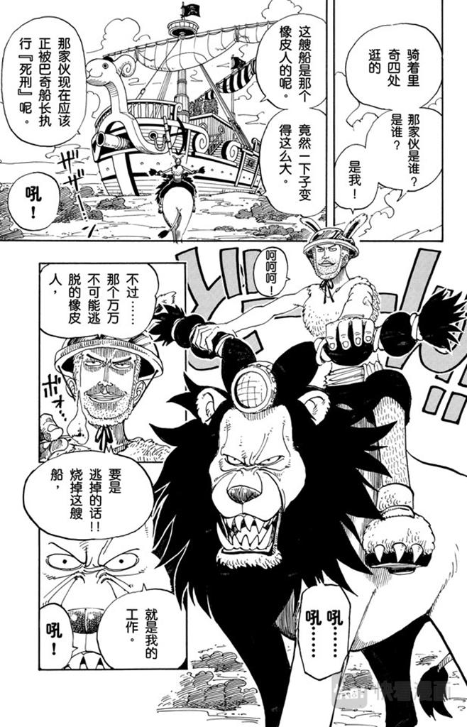 《航海王》漫画最新章节第99话 路飞死了免费下拉式在线观看章节第【5】张图片