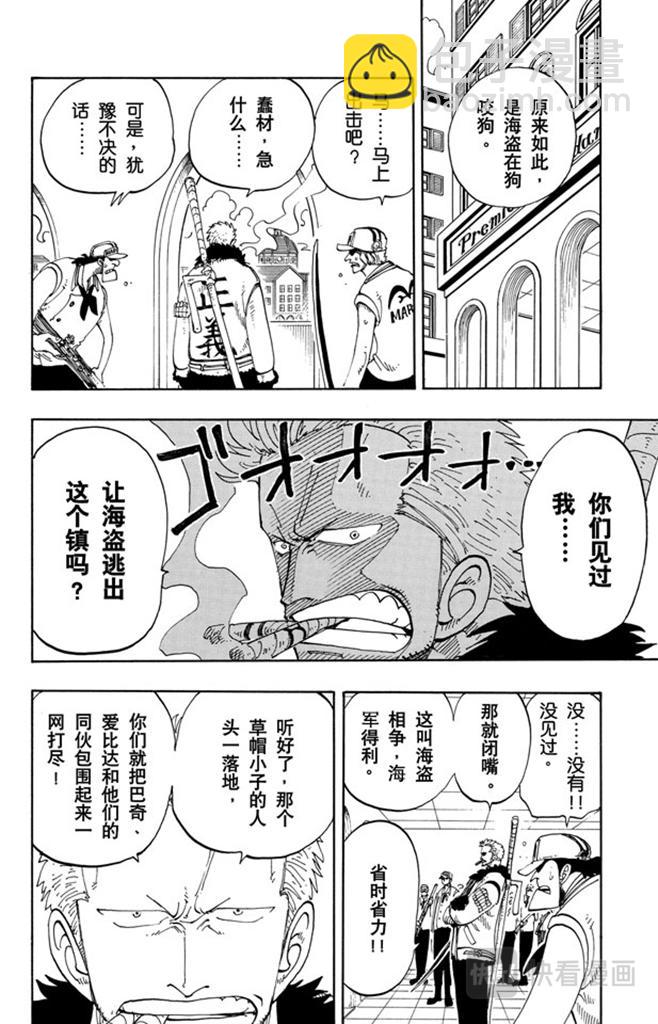 《航海王》漫画最新章节第99话 路飞死了免费下拉式在线观看章节第【6】张图片