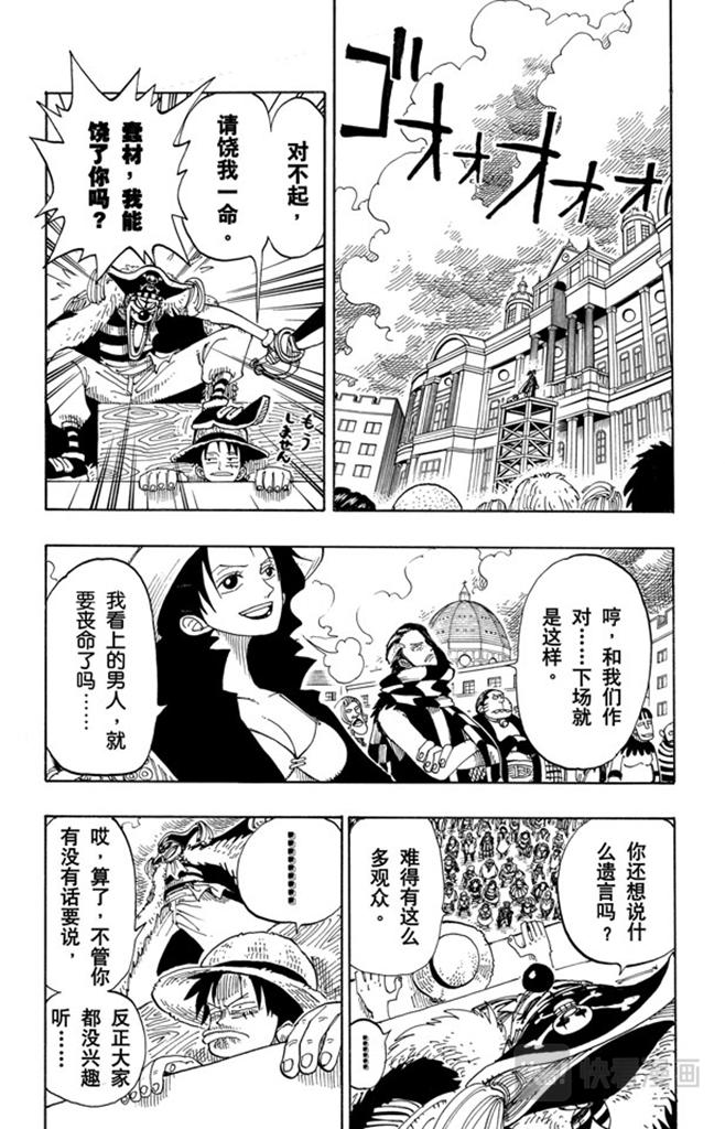 《航海王》漫画最新章节第99话 路飞死了免费下拉式在线观看章节第【7】张图片