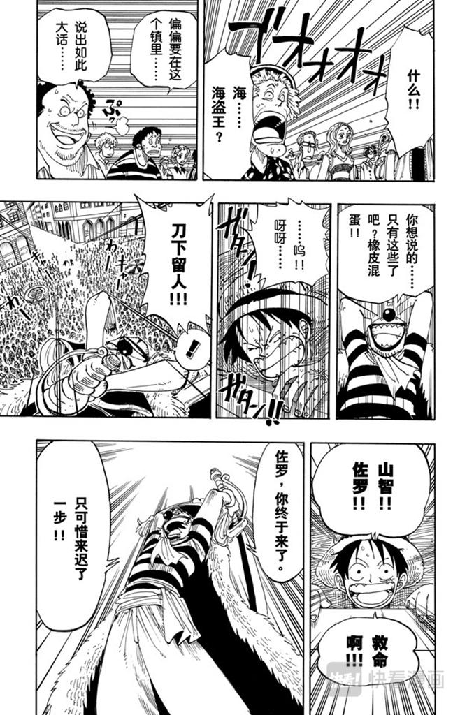 《航海王》漫画最新章节第99话 路飞死了免费下拉式在线观看章节第【9】张图片