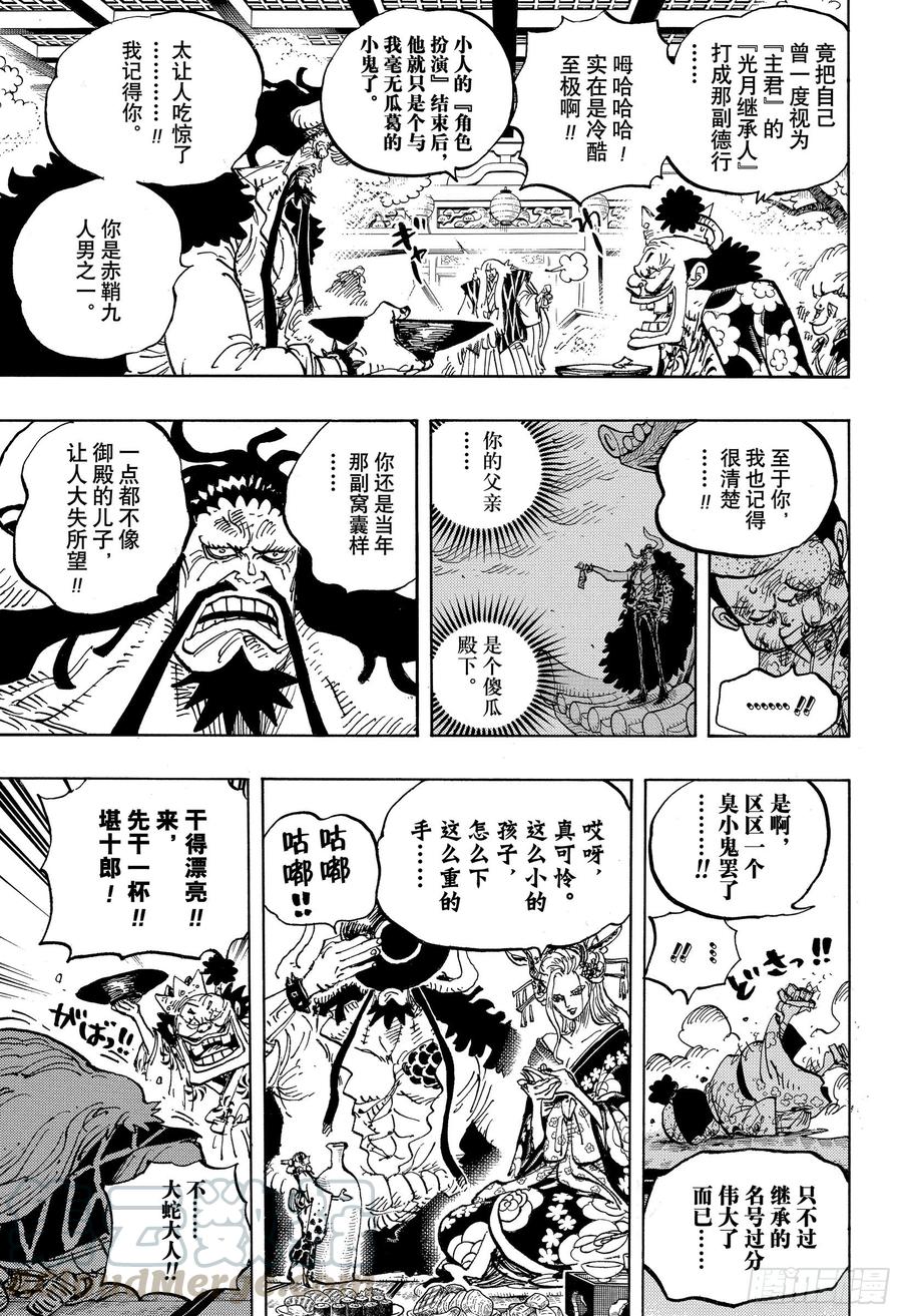 《航海王》漫画最新章节第982话 无礼之徒 meet免费下拉式在线观看章节第【5】张图片