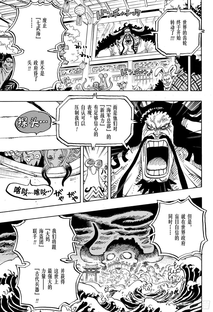 《航海王》漫画最新章节第985话 新鬼之岛计划免费下拉式在线观看章节第【11】张图片