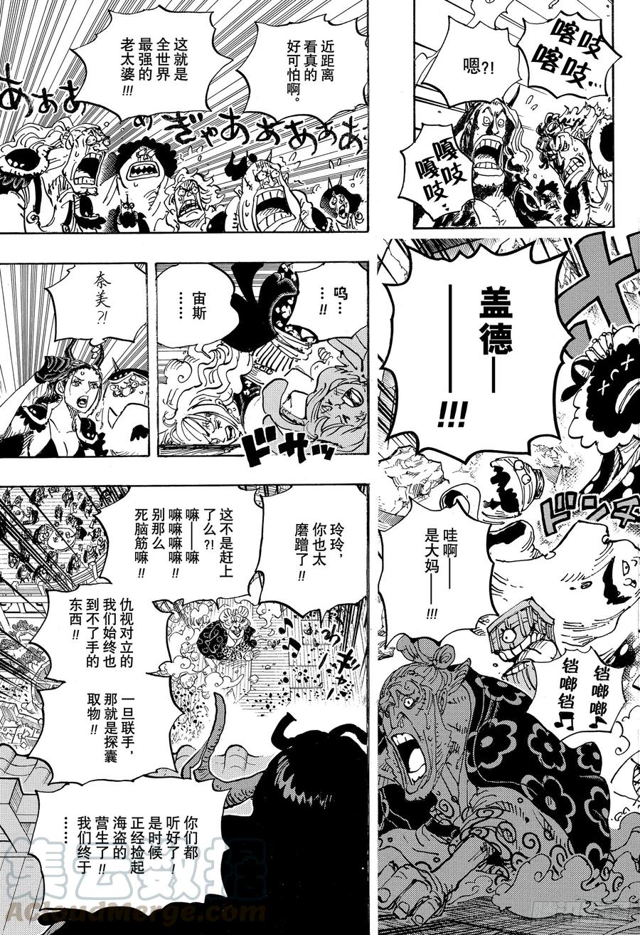 《航海王》漫画最新章节第985话 新鬼之岛计划免费下拉式在线观看章节第【13】张图片