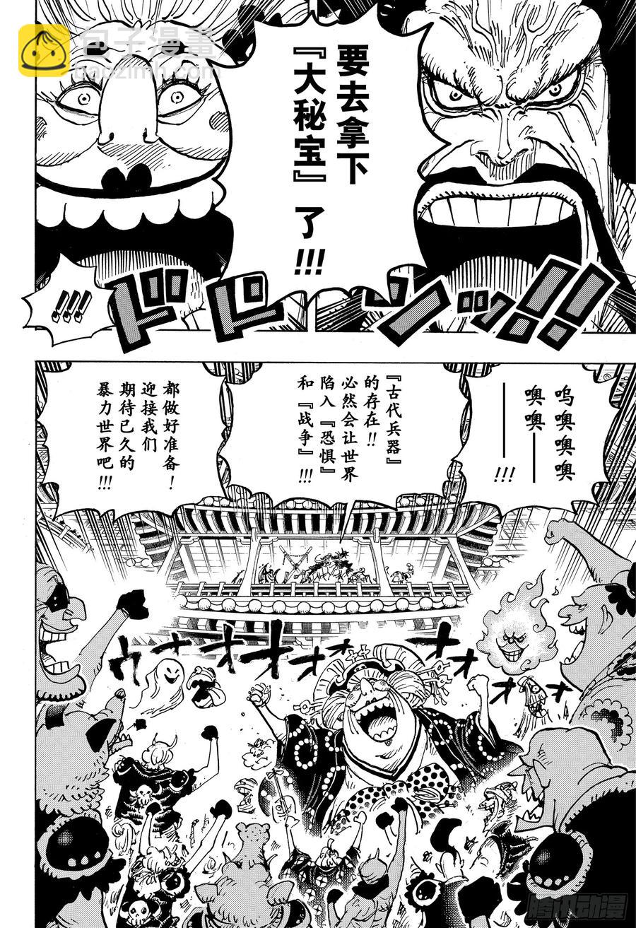 《航海王》漫画最新章节第985话 新鬼之岛计划免费下拉式在线观看章节第【14】张图片