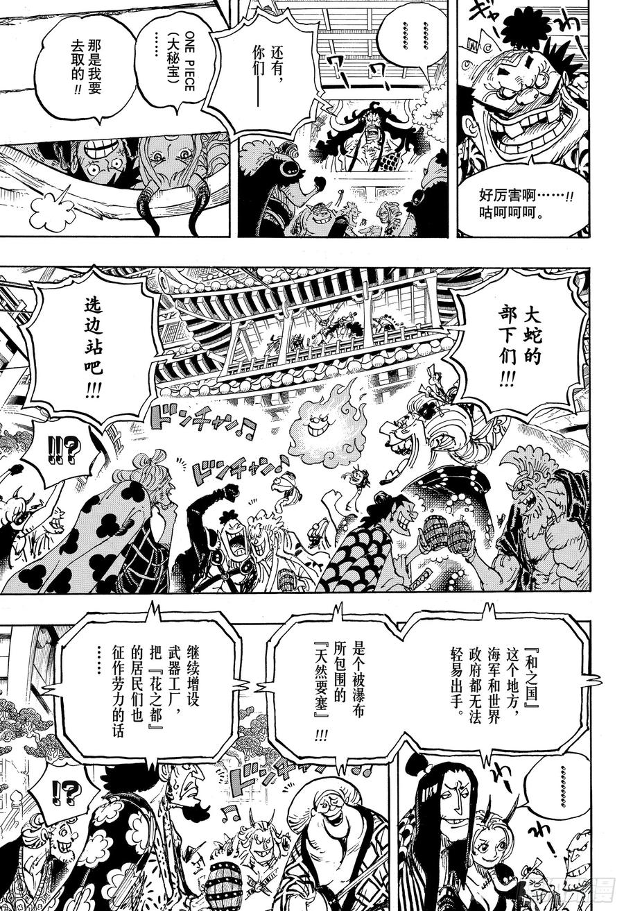 《航海王》漫画最新章节第985话 新鬼之岛计划免费下拉式在线观看章节第【15】张图片