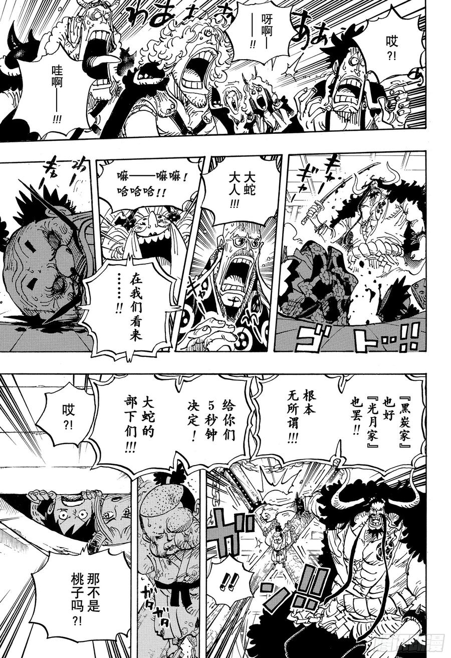 《航海王》漫画最新章节第985话 新鬼之岛计划免费下拉式在线观看章节第【17】张图片