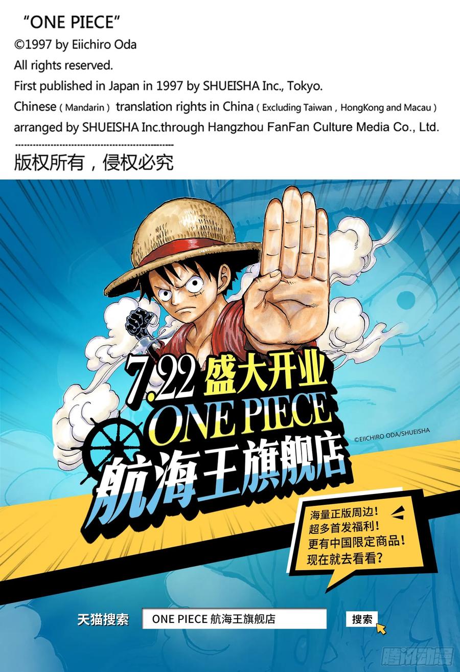 《航海王》漫画最新章节第985话 新鬼之岛计划免费下拉式在线观看章节第【20】张图片