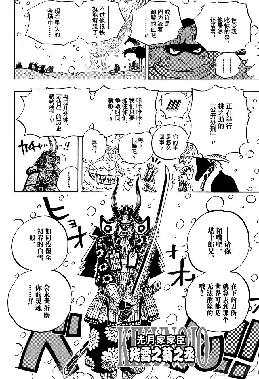 《航海王》漫画最新章节第985话 新鬼之岛计划免费下拉式在线观看章节第【6】张图片