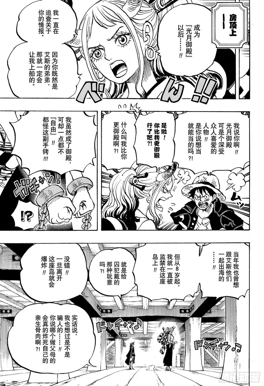 《航海王》漫画最新章节第985话 新鬼之岛计划免费下拉式在线观看章节第【9】张图片