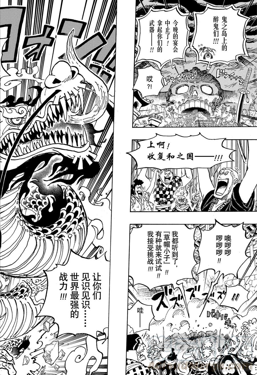 《航海王》漫画最新章节第987话 忠臣锦免费下拉式在线观看章节第【16】张图片