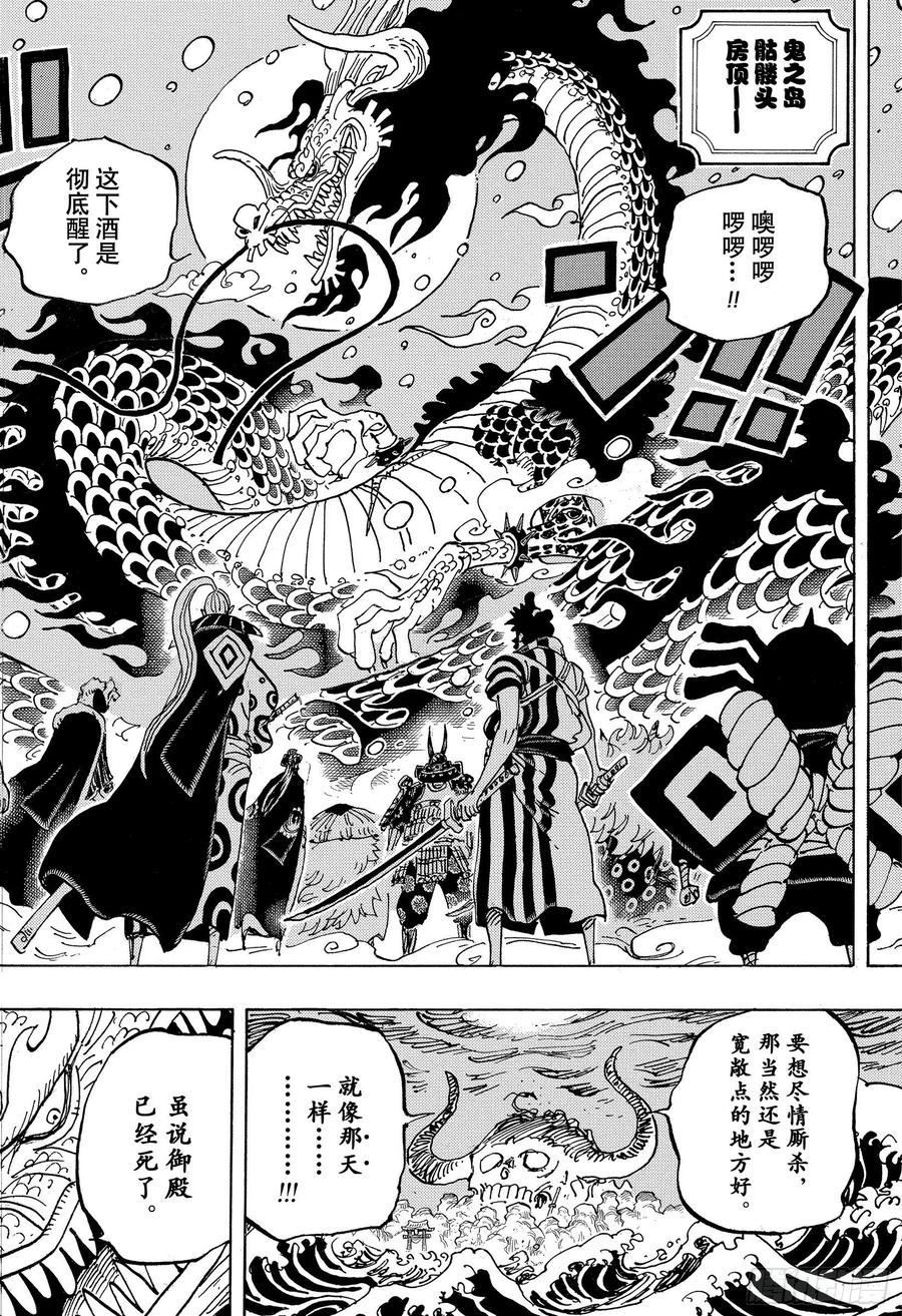 《航海王》漫画最新章节第987话 忠臣锦免费下拉式在线观看章节第【18】张图片