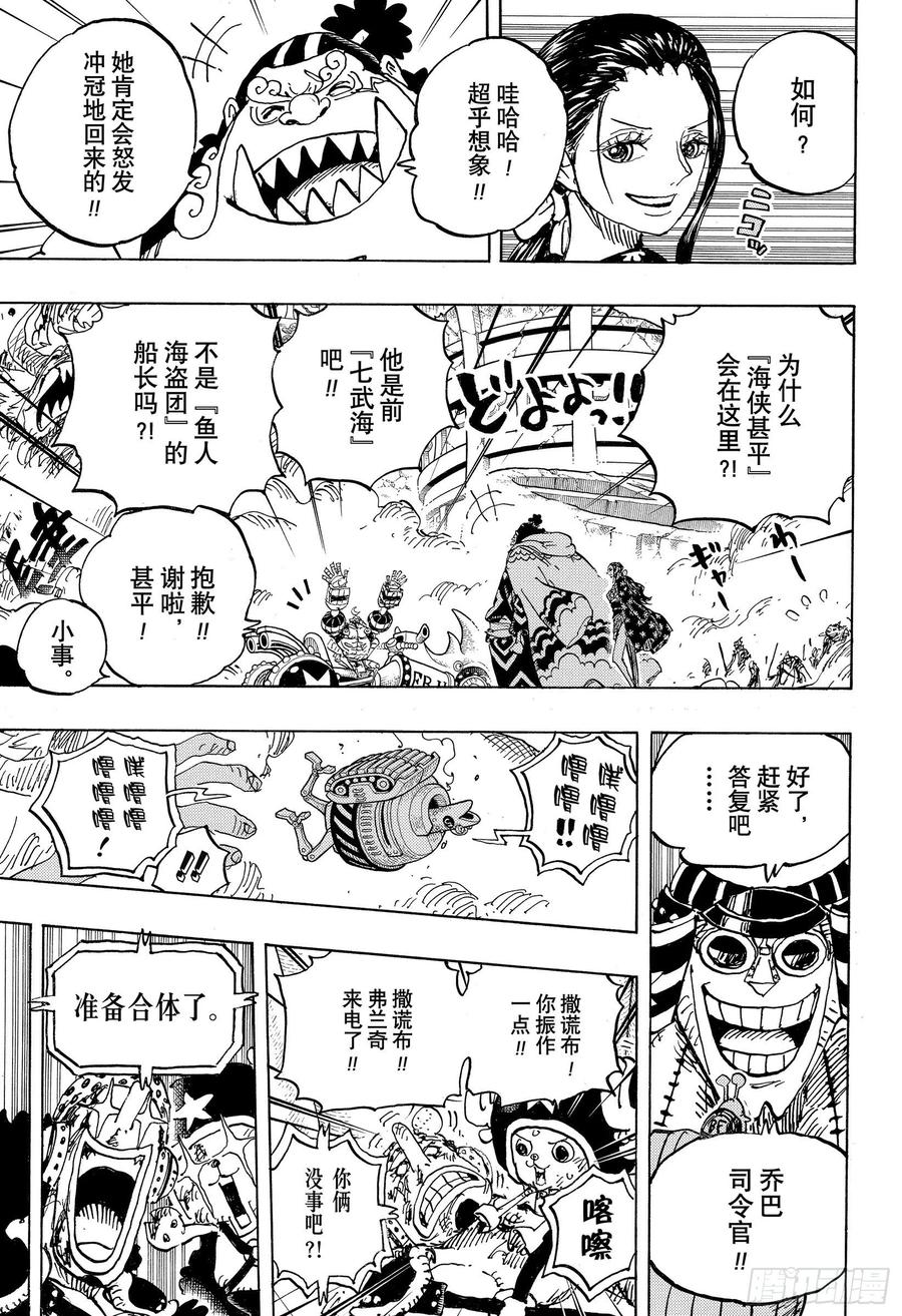 《航海王》漫画最新章节第989话 丝毫不觉得会输免费下拉式在线观看章节第【11】张图片