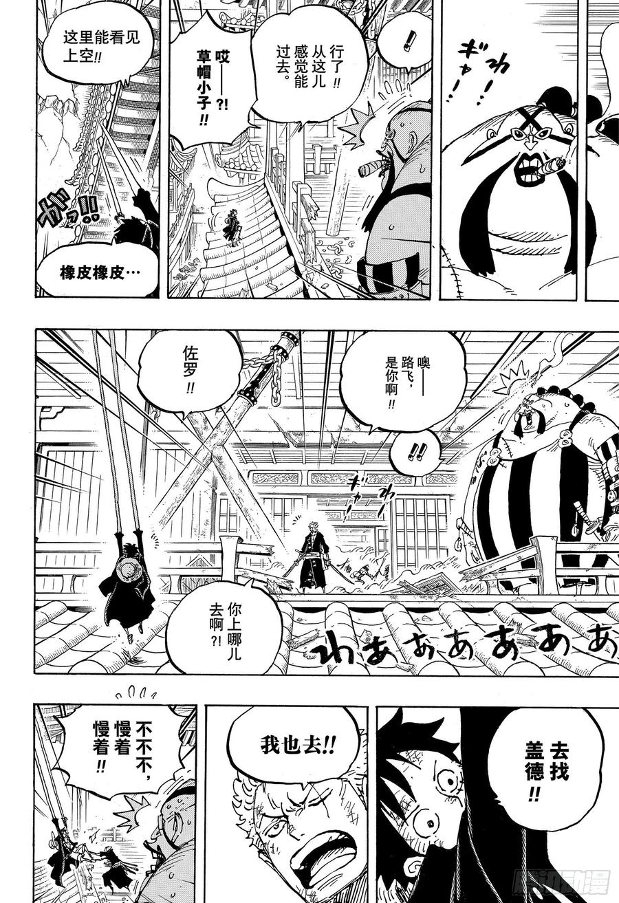 《航海王》漫画最新章节第989话 丝毫不觉得会输免费下拉式在线观看章节第【12】张图片