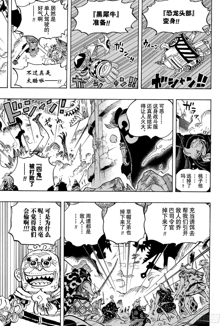 《航海王》漫画最新章节第989话 丝毫不觉得会输免费下拉式在线观看章节第【15】张图片