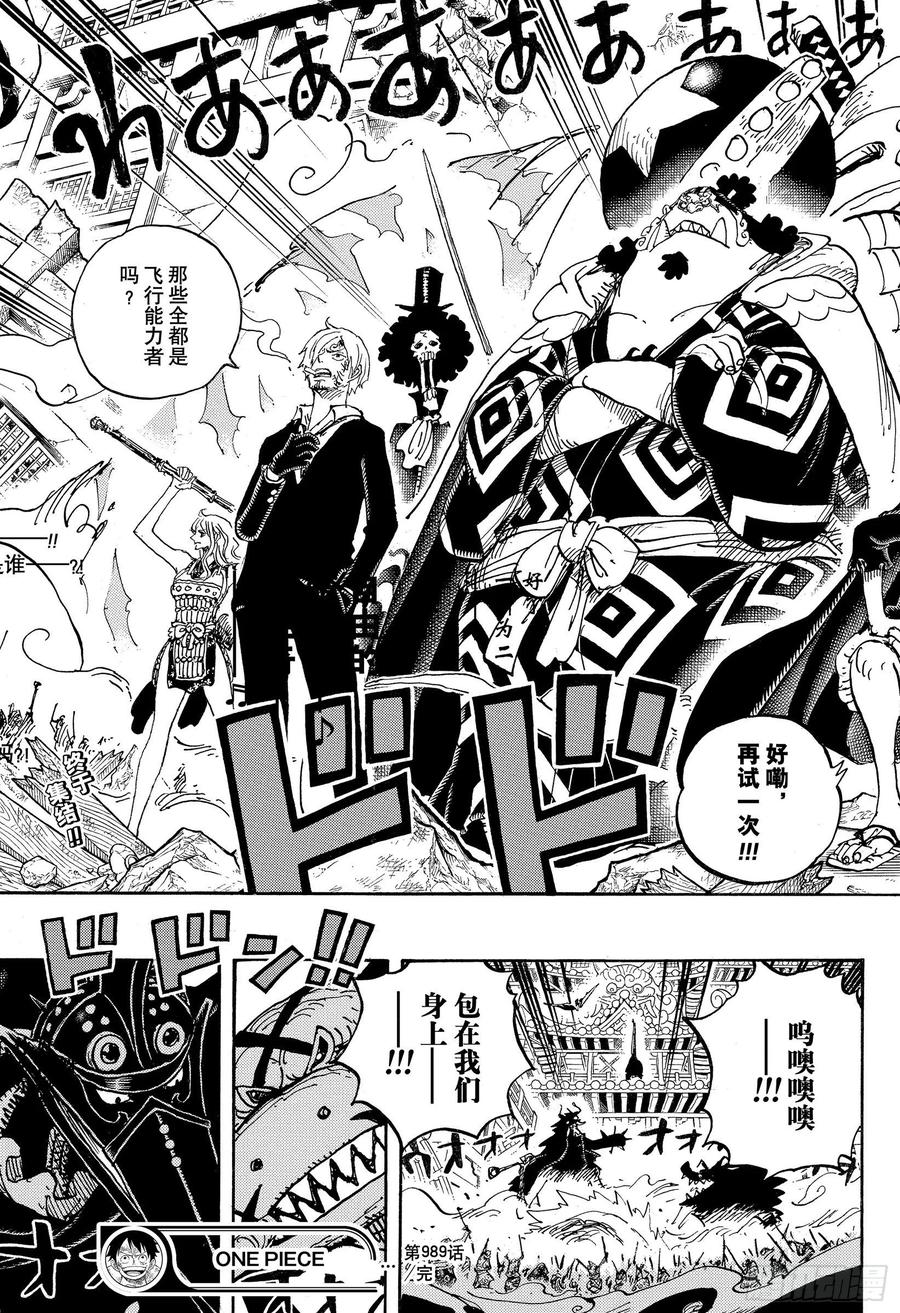 《航海王》漫画最新章节第989话 丝毫不觉得会输免费下拉式在线观看章节第【17】张图片