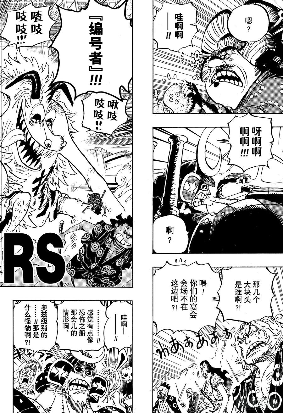 《航海王》漫画最新章节第989话 丝毫不觉得会输免费下拉式在线观看章节第【6】张图片