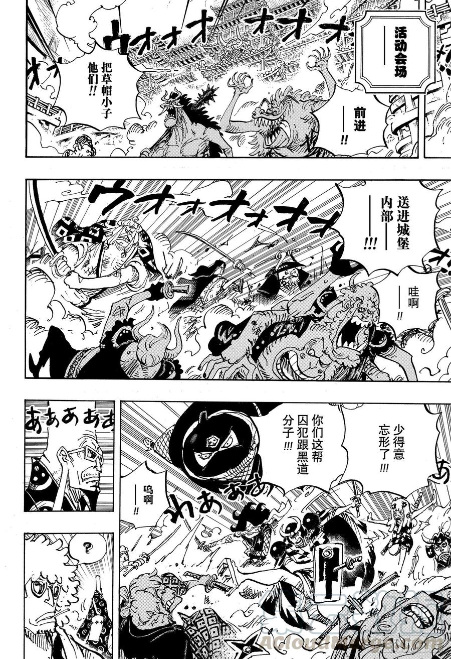 《航海王》漫画最新章节第990话 孤立无援免费下拉式在线观看章节第【10】张图片