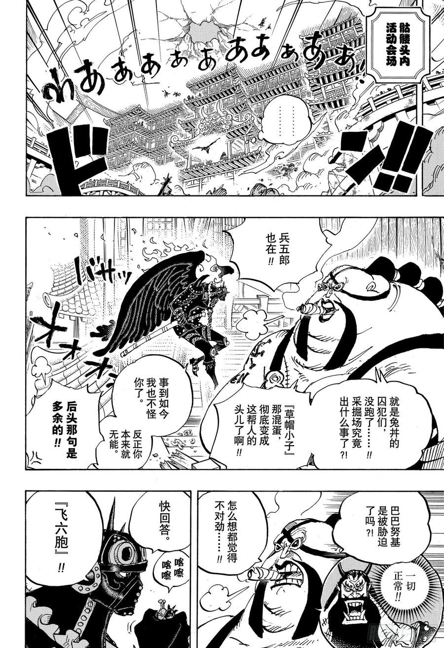 《航海王》漫画最新章节第990话 孤立无援免费下拉式在线观看章节第【6】张图片