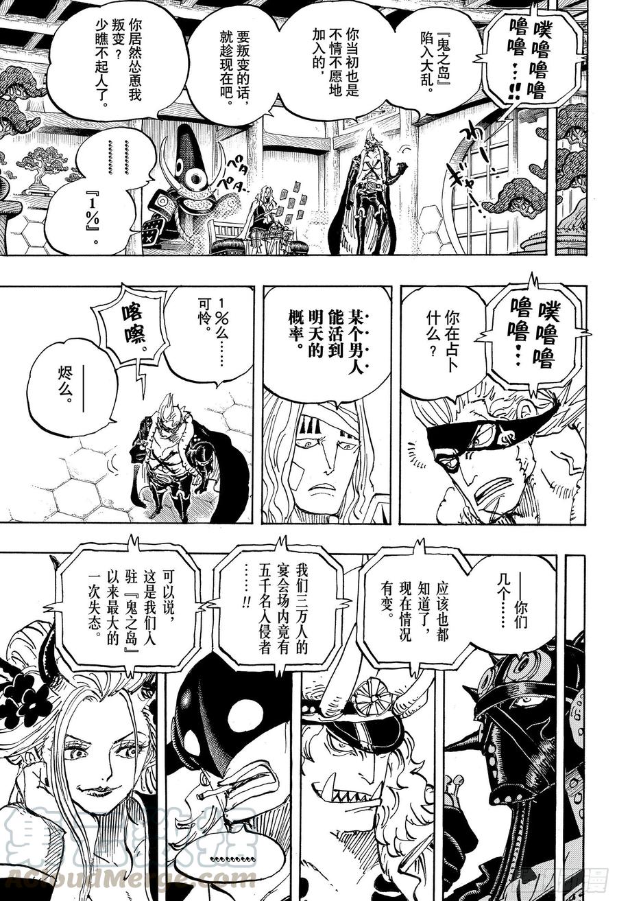 《航海王》漫画最新章节第990话 孤立无援免费下拉式在线观看章节第【7】张图片