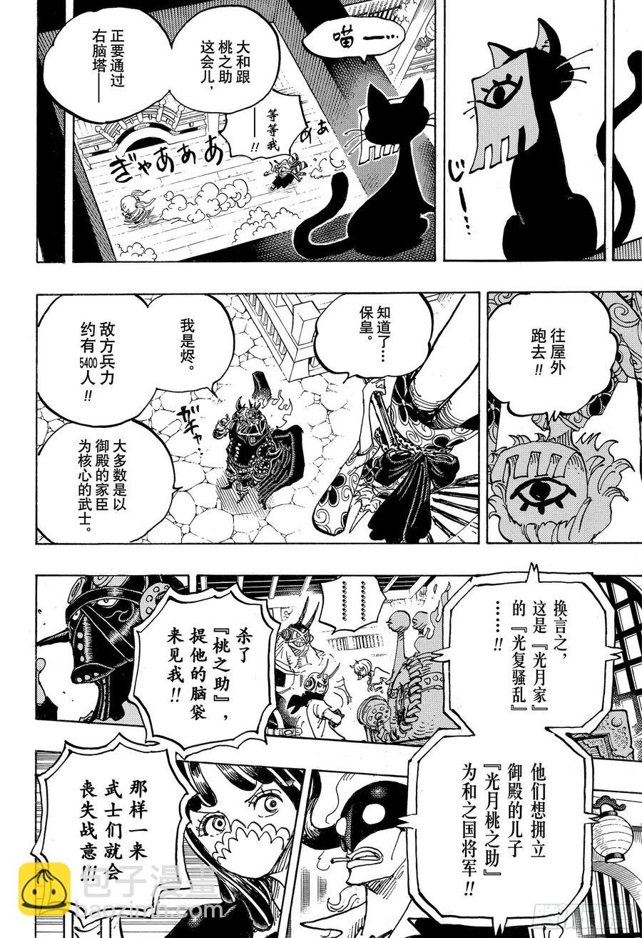 《航海王》漫画最新章节第993话 和之国的梦想免费下拉式在线观看章节第【10】张图片