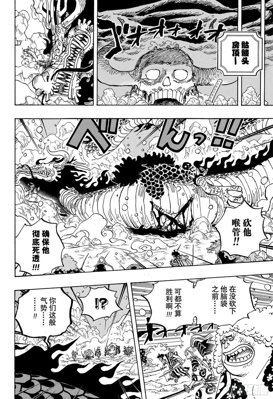 《航海王》漫画最新章节第993话 和之国的梦想免费下拉式在线观看章节第【14】张图片