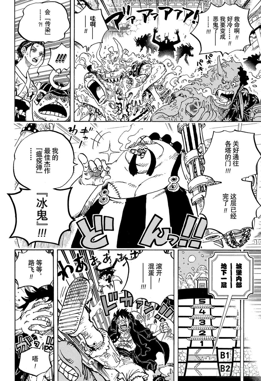 《航海王》漫画最新章节第993话 和之国的梦想免费下拉式在线观看章节第【6】张图片