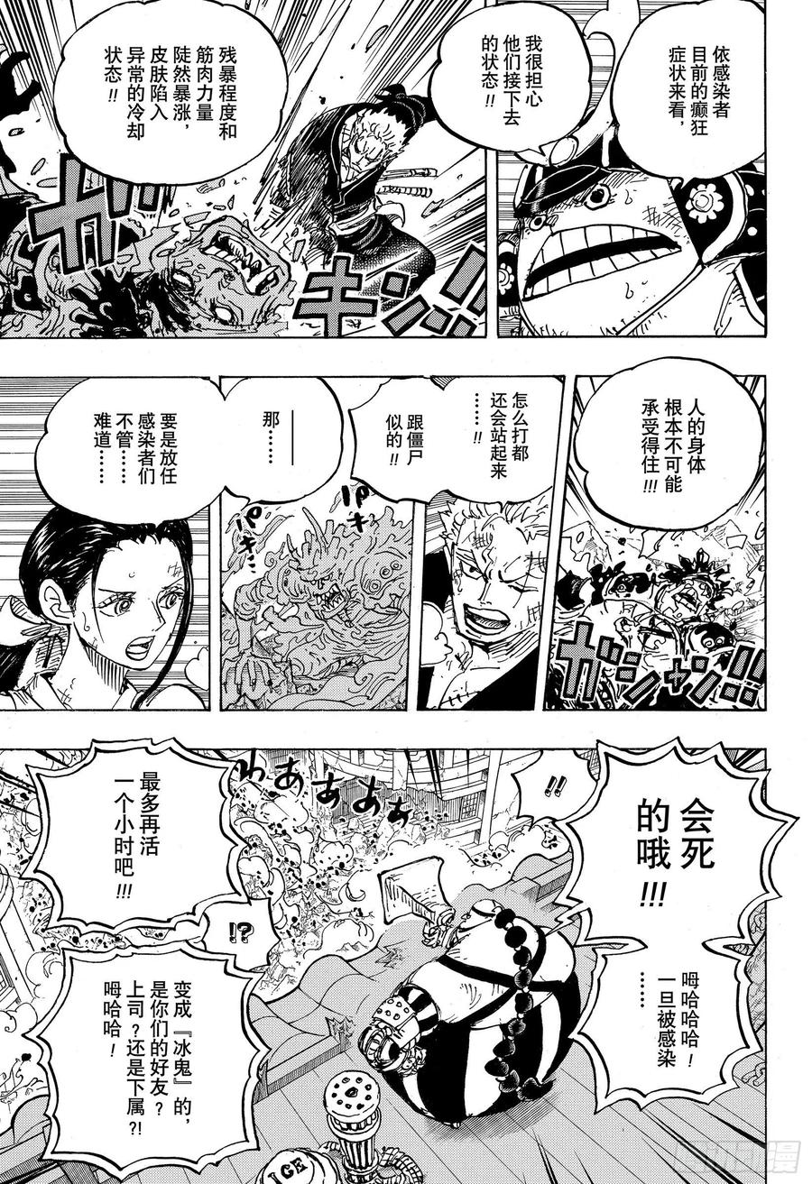 《航海王》漫画最新章节第994话 又名大和免费下拉式在线观看章节第【11】张图片