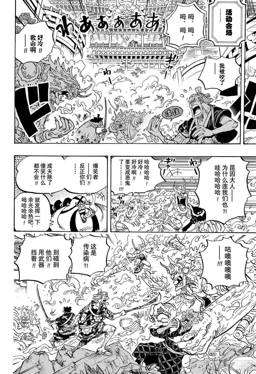 《航海王》漫画最新章节第994话 又名大和免费下拉式在线观看章节第【8】张图片