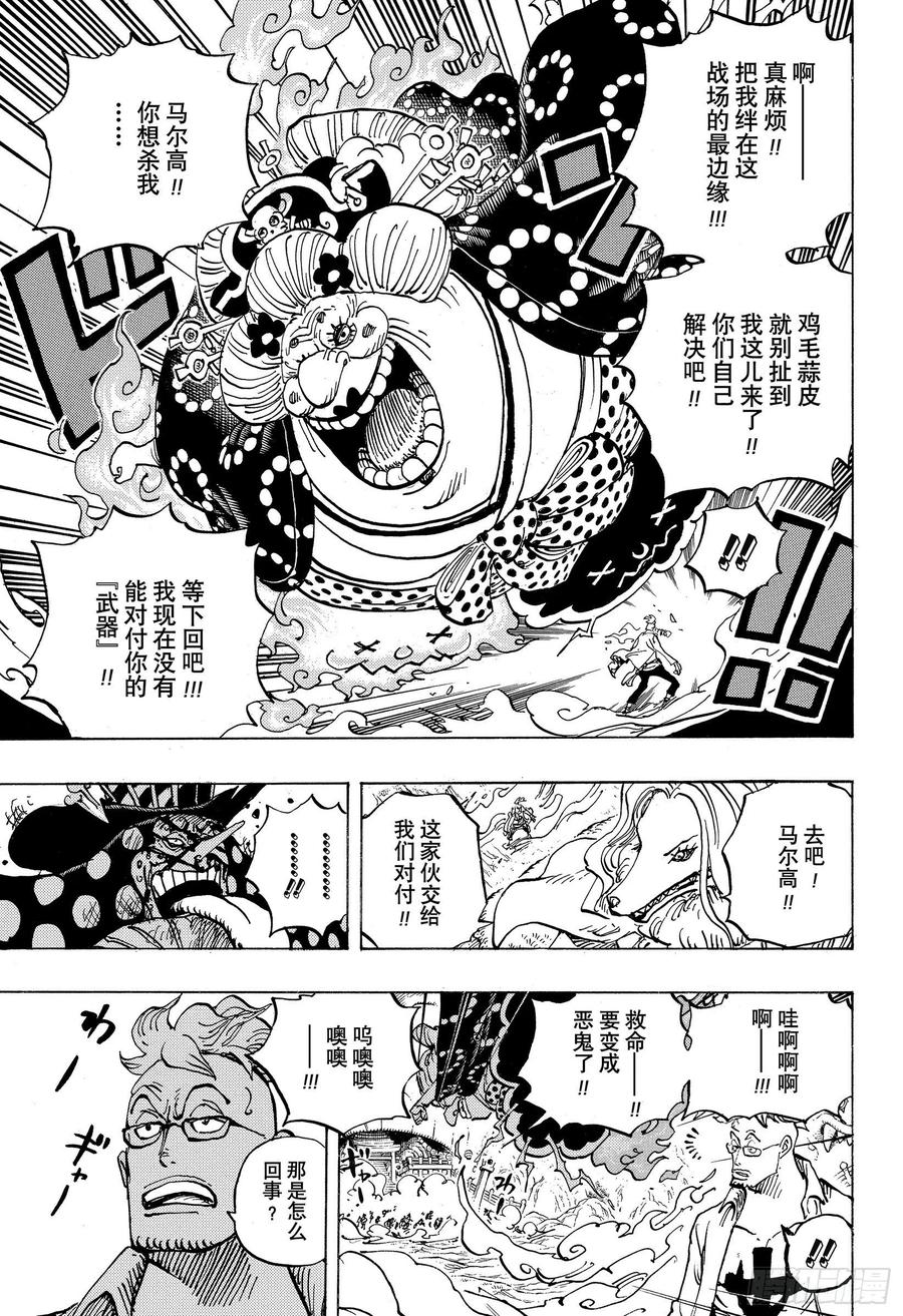 【航海王】漫画-（第995话 女忍者的誓言）章节漫画下拉式图片-7.jpg