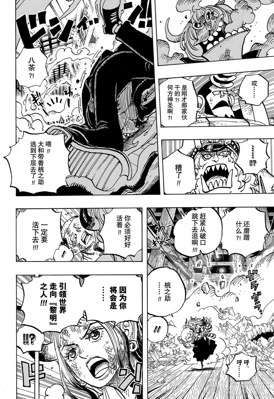 《航海王》漫画最新章节第996话 最强所在之岛免费下拉式在线观看章节第【10】张图片