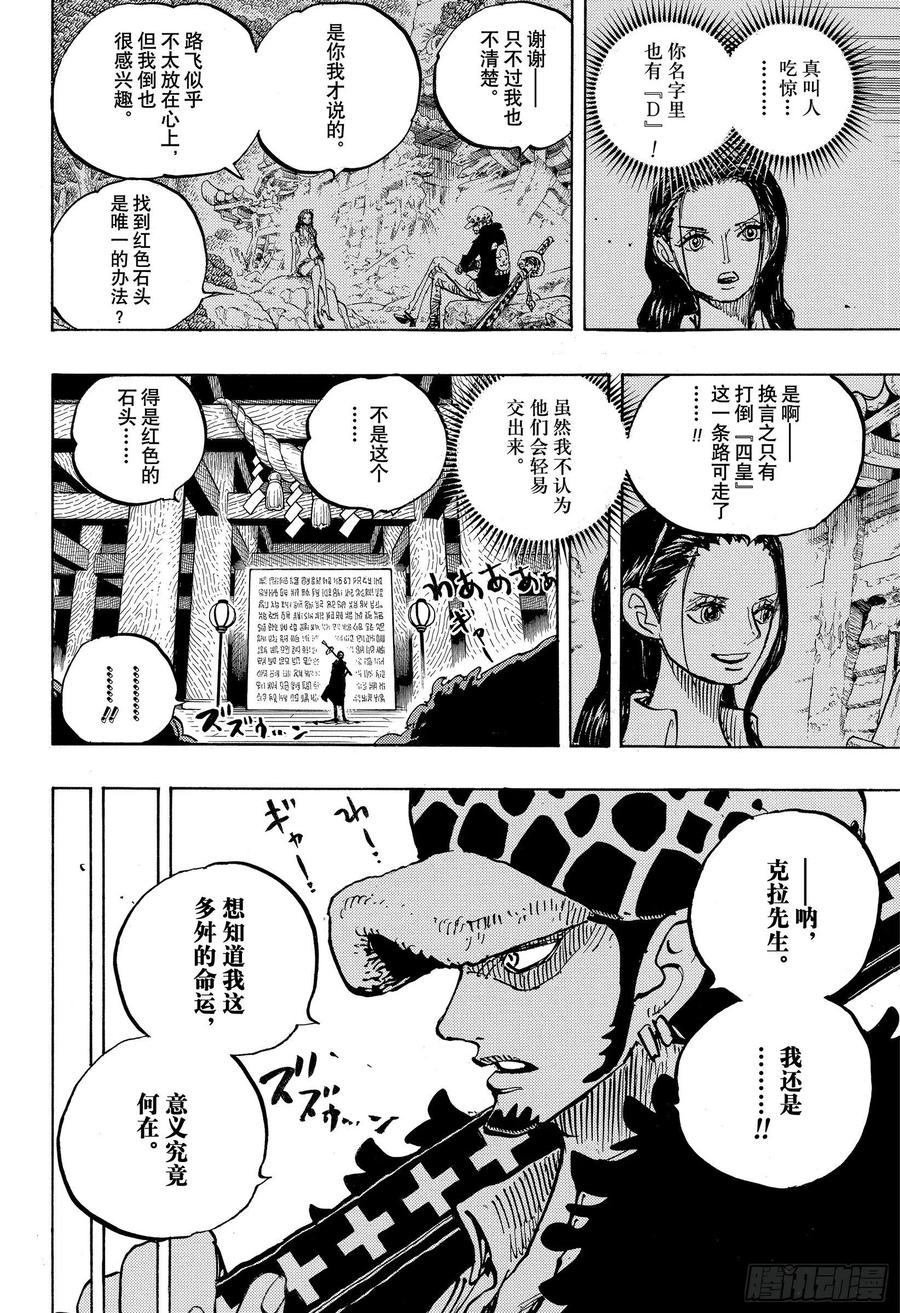 《航海王》漫画最新章节第996话 最强所在之岛免费下拉式在线观看章节第【12】张图片