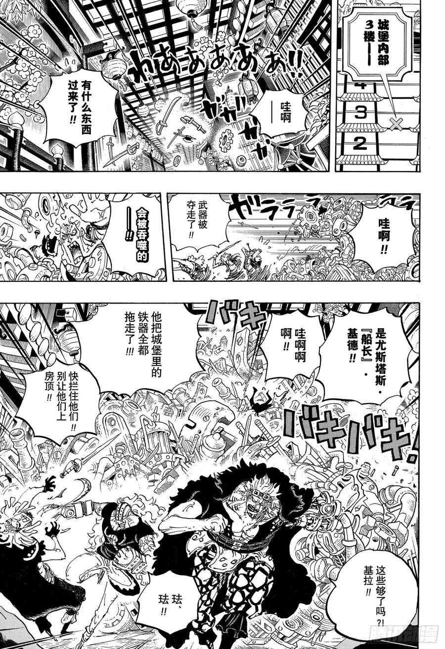 《航海王》漫画最新章节第996话 最强所在之岛免费下拉式在线观看章节第【13】张图片