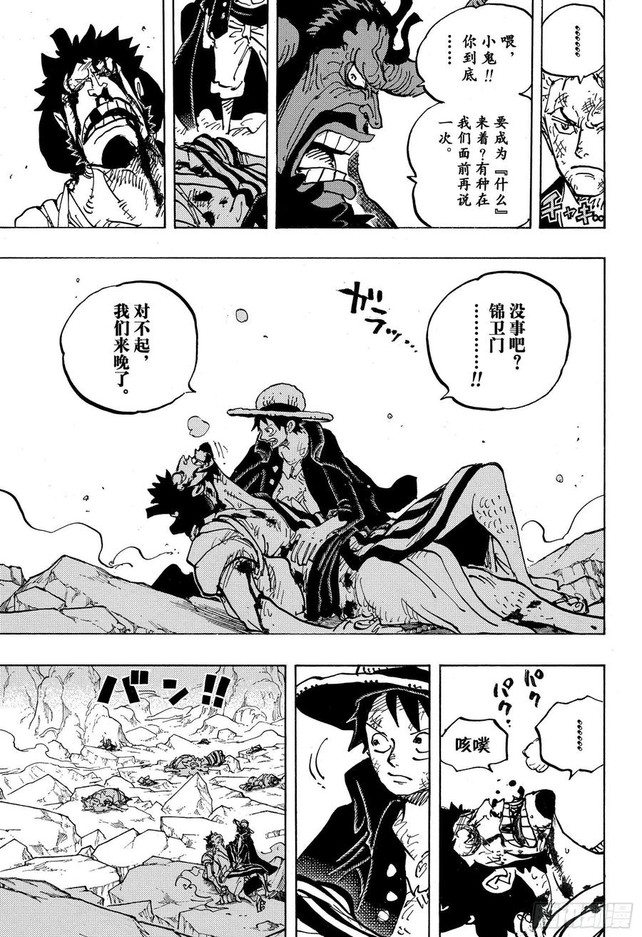 《航海王》漫画最新章节第1000话 草帽小子路飞免费下拉式在线观看章节第【13】张图片