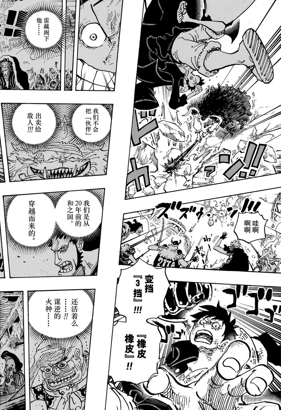 《航海王》漫画最新章节第1000话 草帽小子路飞免费下拉式在线观看章节第【16】张图片