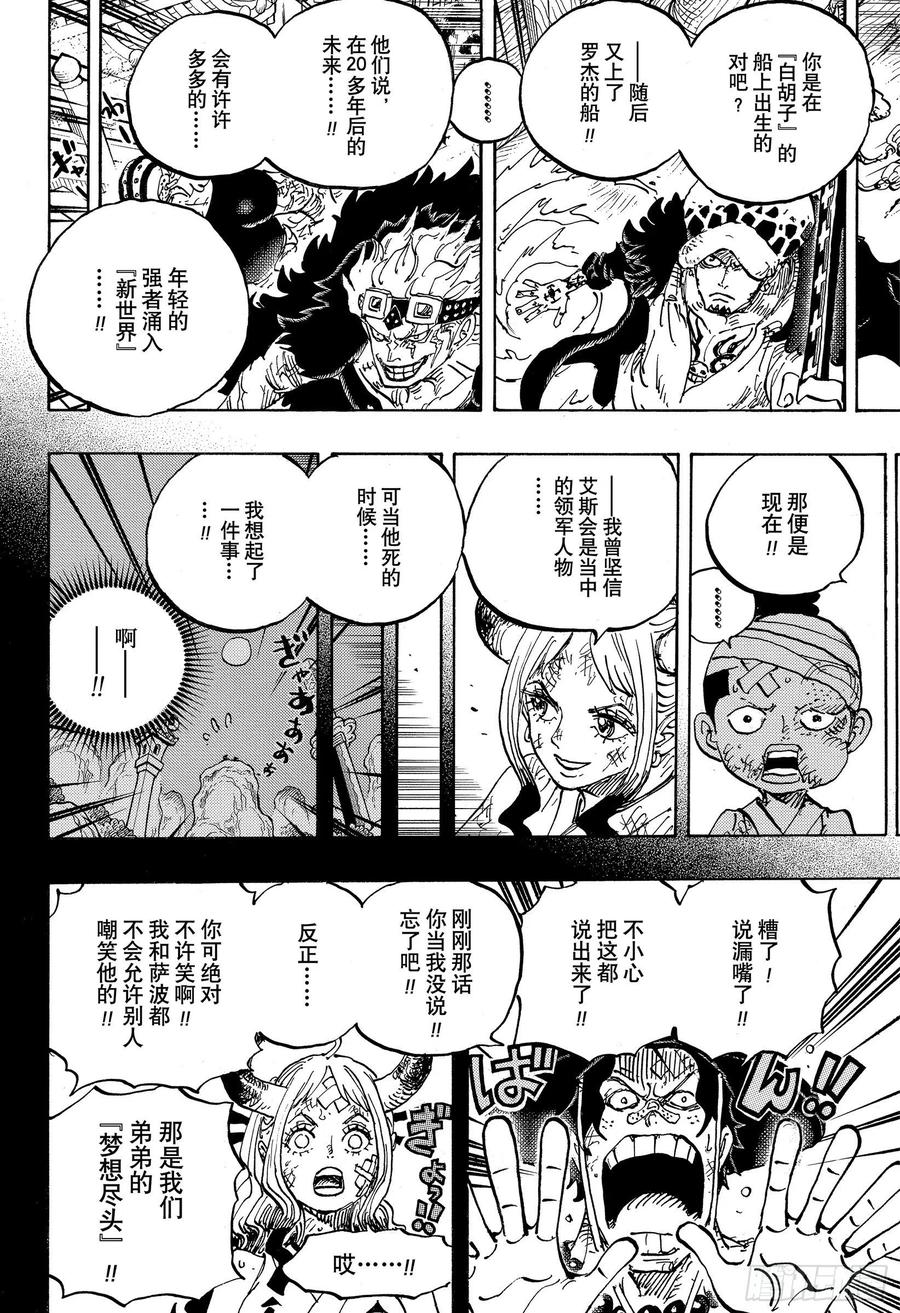 《航海王》漫画最新章节第1000话 草帽小子路飞免费下拉式在线观看章节第【6】张图片