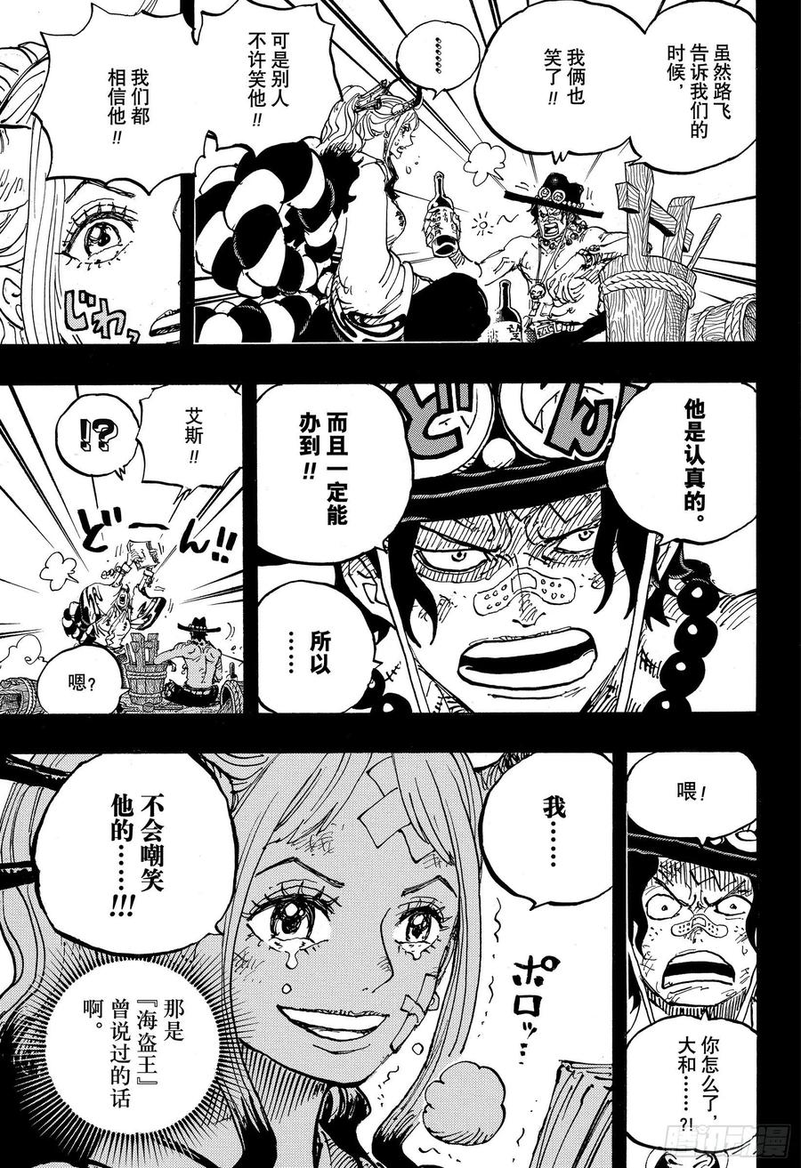 《航海王》漫画最新章节第1000话 草帽小子路飞免费下拉式在线观看章节第【7】张图片