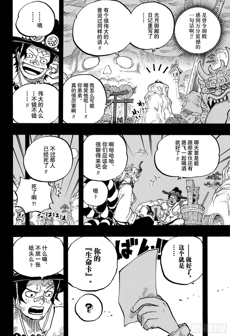 《航海王》漫画最新章节第1000话 草帽小子路飞免费下拉式在线观看章节第【8】张图片