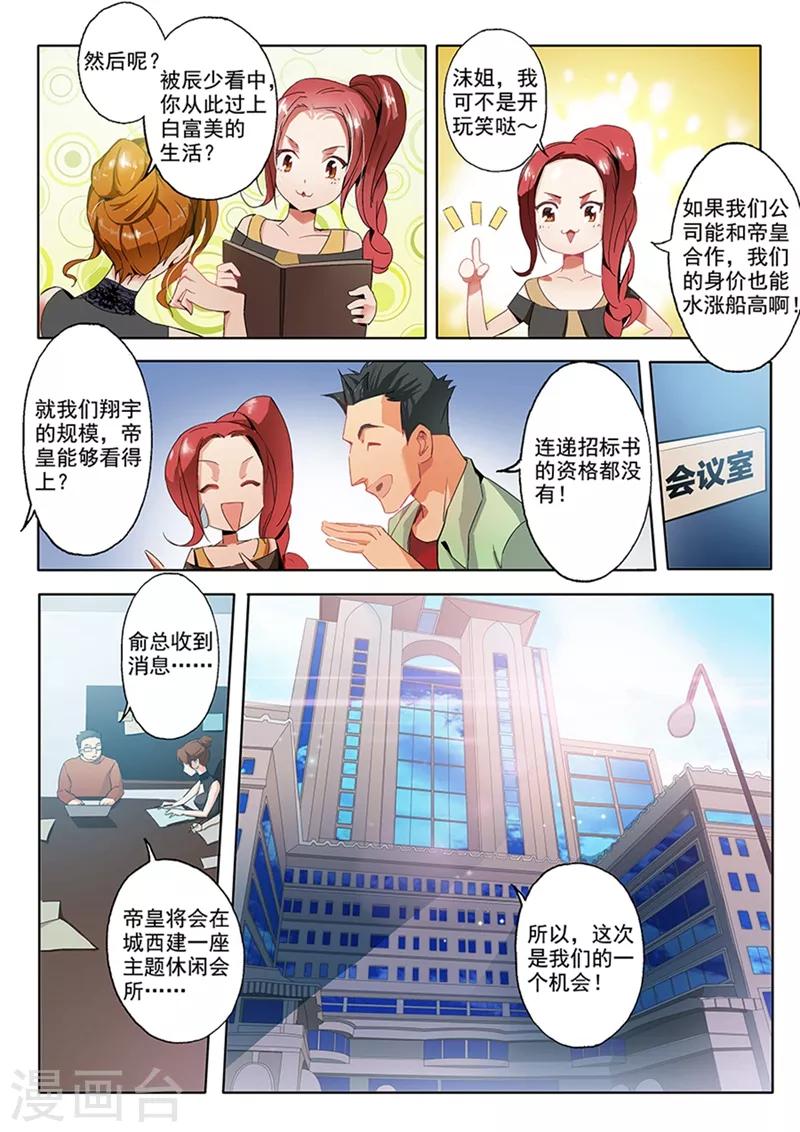 《豪门天价前妻》漫画最新章节第1话 失去一切免费下拉式在线观看章节第【9】张图片