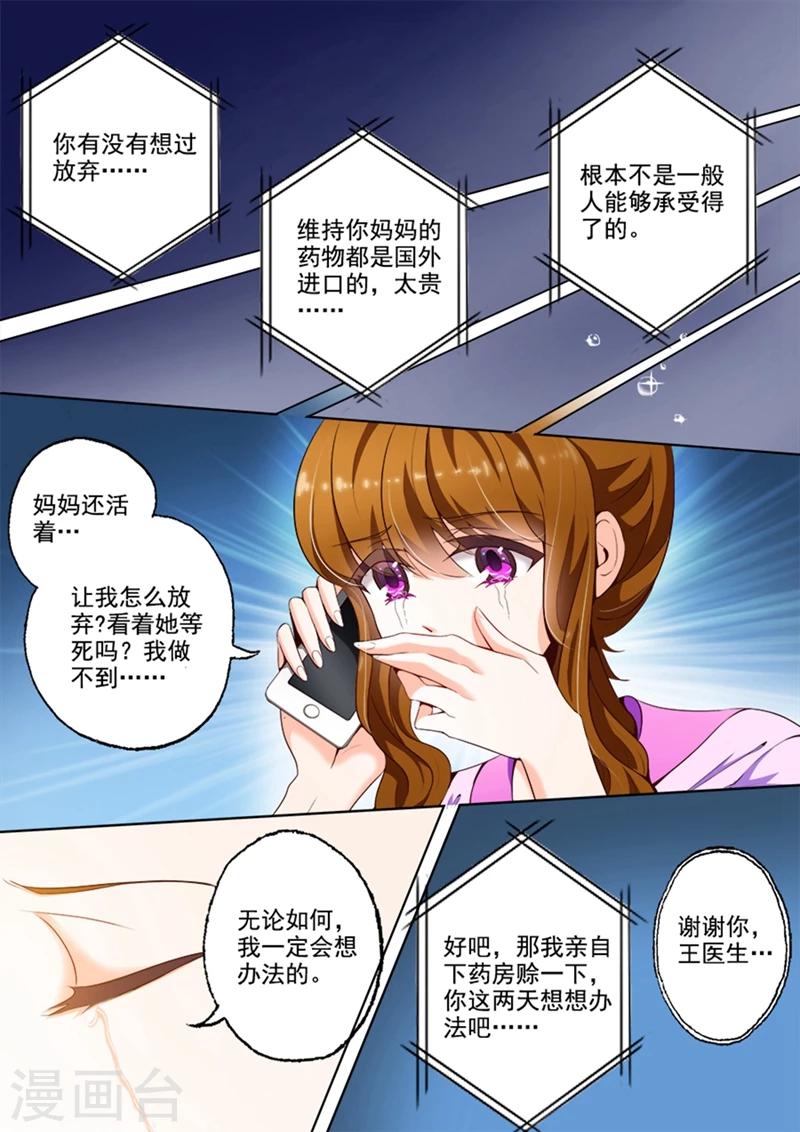 《豪门天价前妻》漫画最新章节第11话 医院的来电免费下拉式在线观看章节第【2】张图片