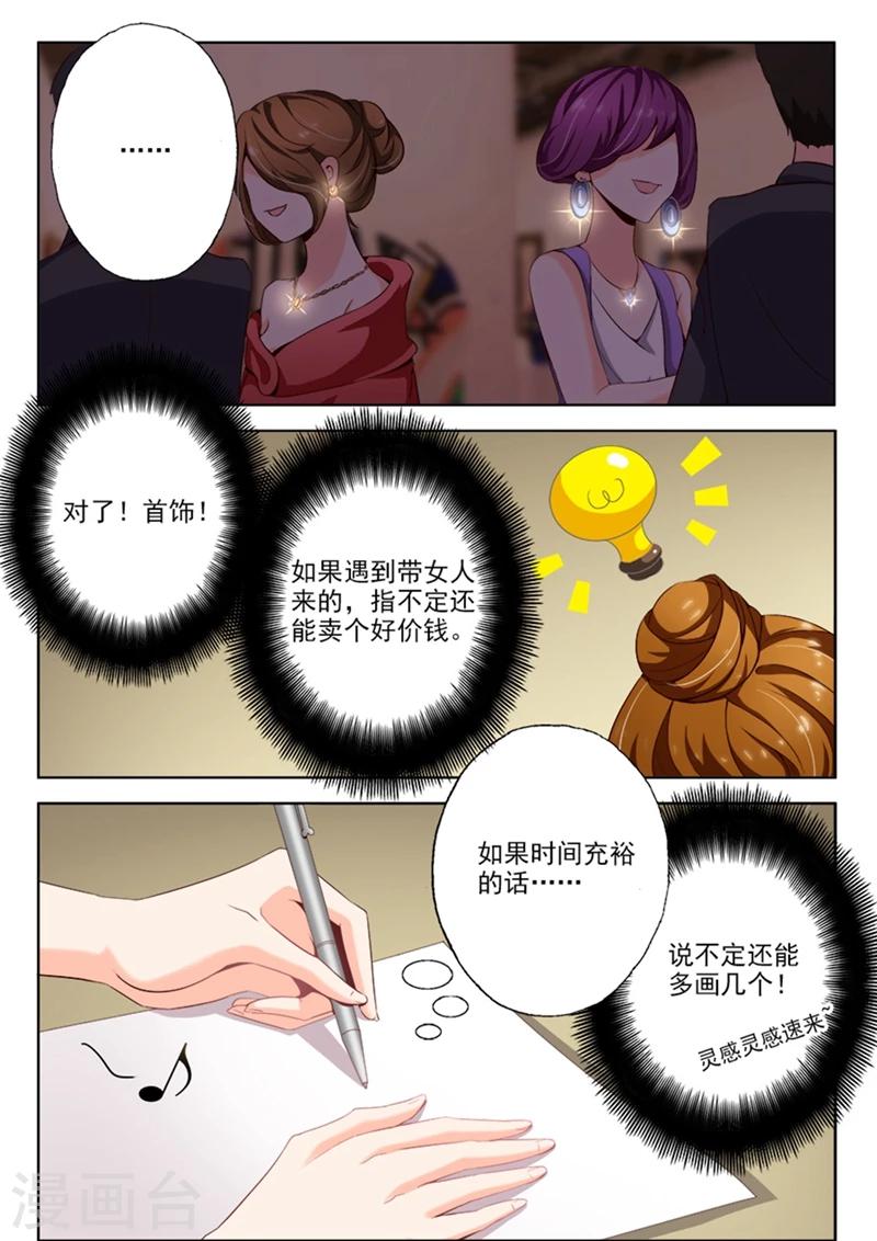 《豪门天价前妻》漫画最新章节第11话 医院的来电免费下拉式在线观看章节第【8】张图片