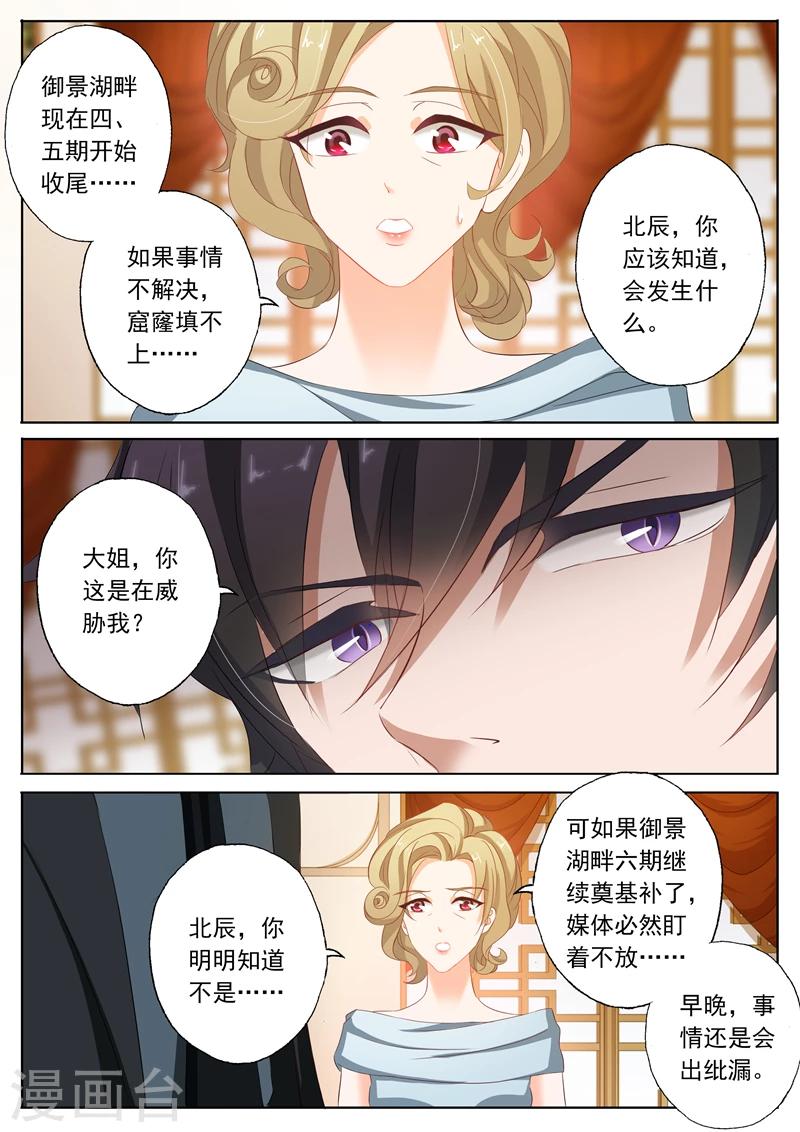 《豪门天价前妻》漫画最新章节第101话 喝酒免费下拉式在线观看章节第【1】张图片